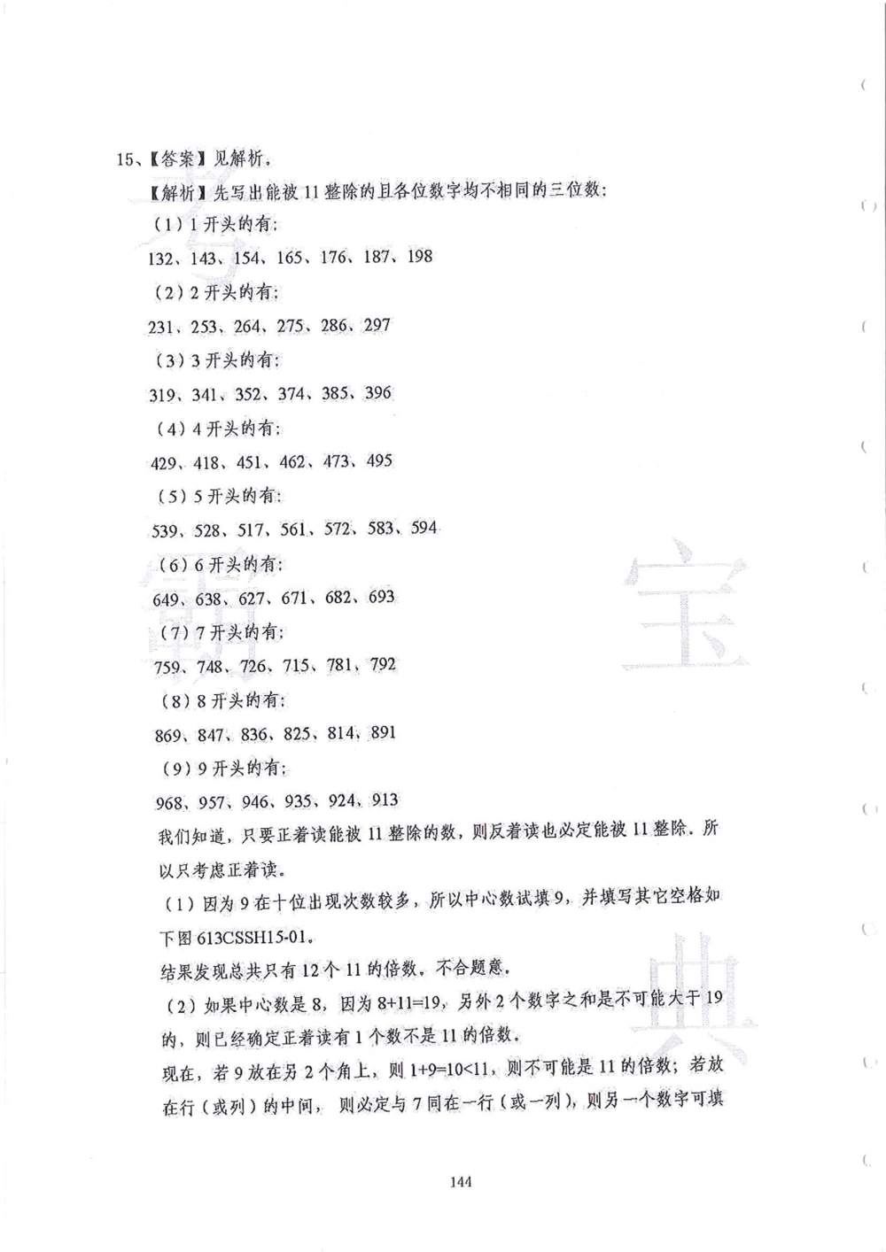 2013-2015六年级走美杯（试题+答案）_小学奥数举一反三1-6年级相关课程_奥数历年杯赛真题全套（PDF、Word可打印）_07、其他-走美杯真题（部分年限三、四、五、六年级）_六年级