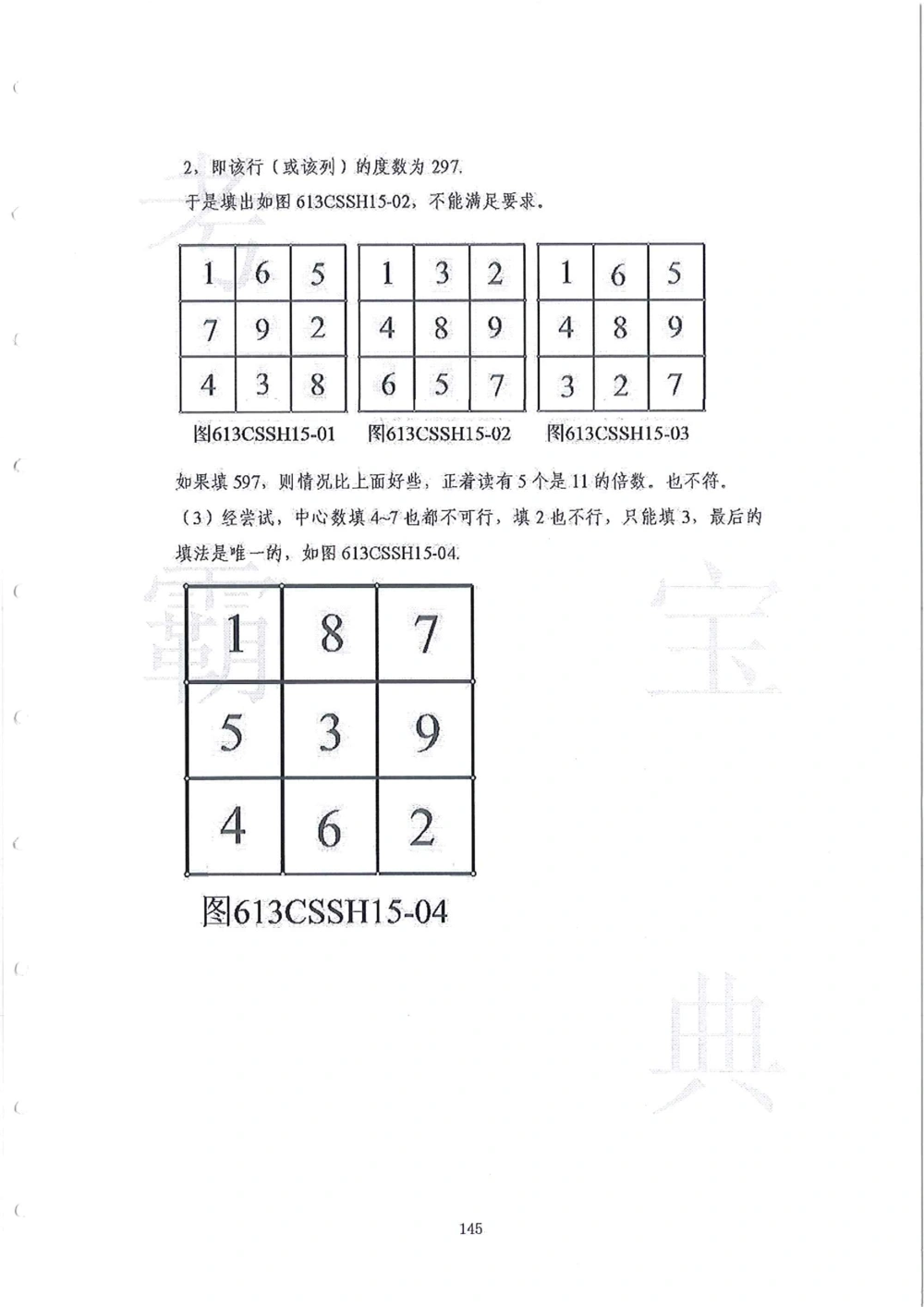 2013-2015六年级走美杯（试题+答案）_小学奥数举一反三1-6年级相关课程_奥数历年杯赛真题全套（PDF、Word可打印）_07、其他-走美杯真题（部分年限三、四、五、六年级）_六年级