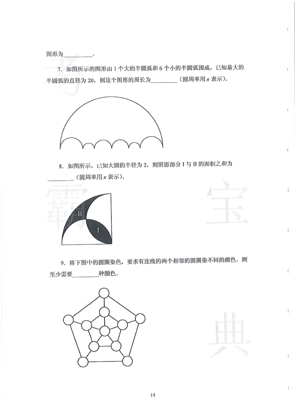 2013-2015六年级走美杯（试题+答案）_小学奥数举一反三1-6年级相关课程_奥数历年杯赛真题全套（PDF、Word可打印）_07、其他-走美杯真题（部分年限三、四、五、六年级）_六年级