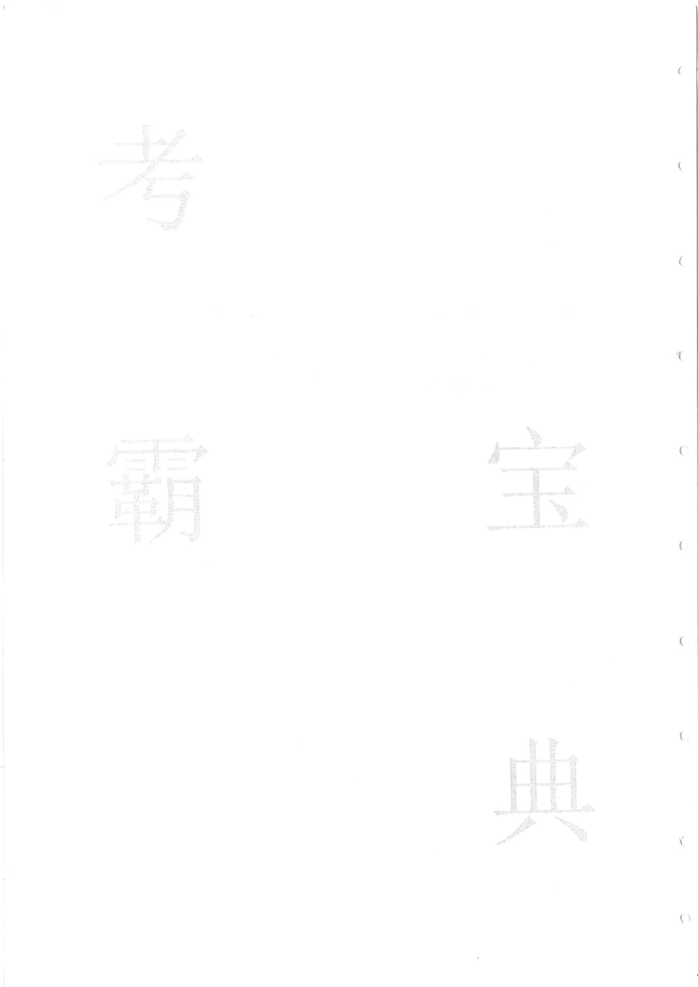 2013-2015六年级走美杯（试题+答案）_小学奥数举一反三1-6年级相关课程_奥数历年杯赛真题全套（PDF、Word可打印）_07、其他-走美杯真题（部分年限三、四、五、六年级）_六年级
