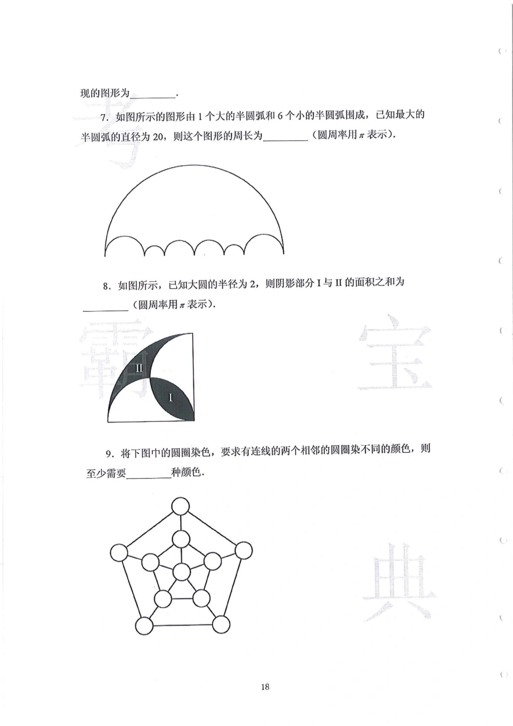 2013-2015六年级走美杯（试题+答案）_小学奥数举一反三1-6年级相关课程_奥数历年杯赛真题全套（PDF、Word可打印）_07、其他-走美杯真题（部分年限三、四、五、六年级）_六年级