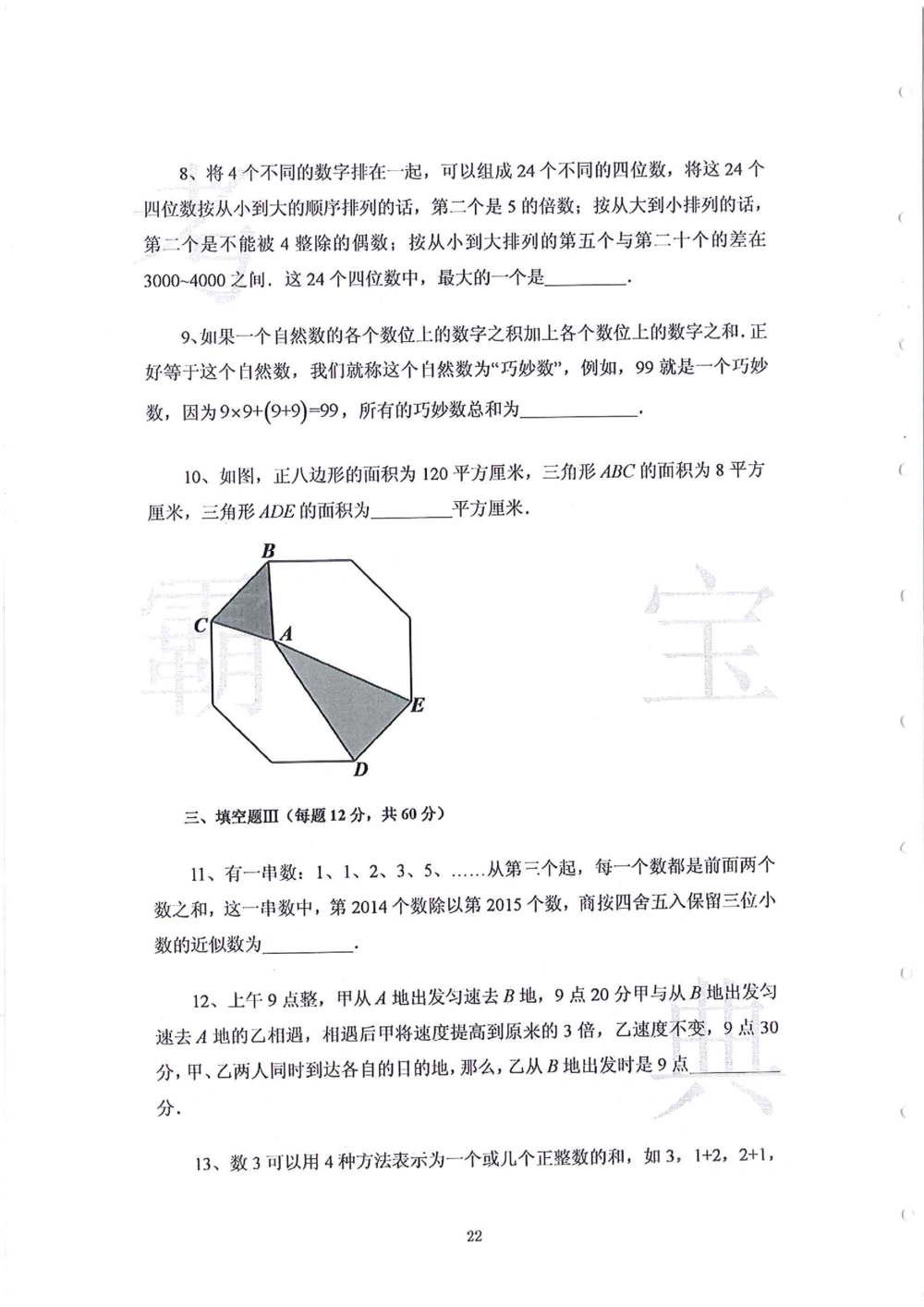 2013-2015六年级走美杯（试题+答案）_小学奥数举一反三1-6年级相关课程_奥数历年杯赛真题全套（PDF、Word可打印）_07、其他-走美杯真题（部分年限三、四、五、六年级）_六年级
