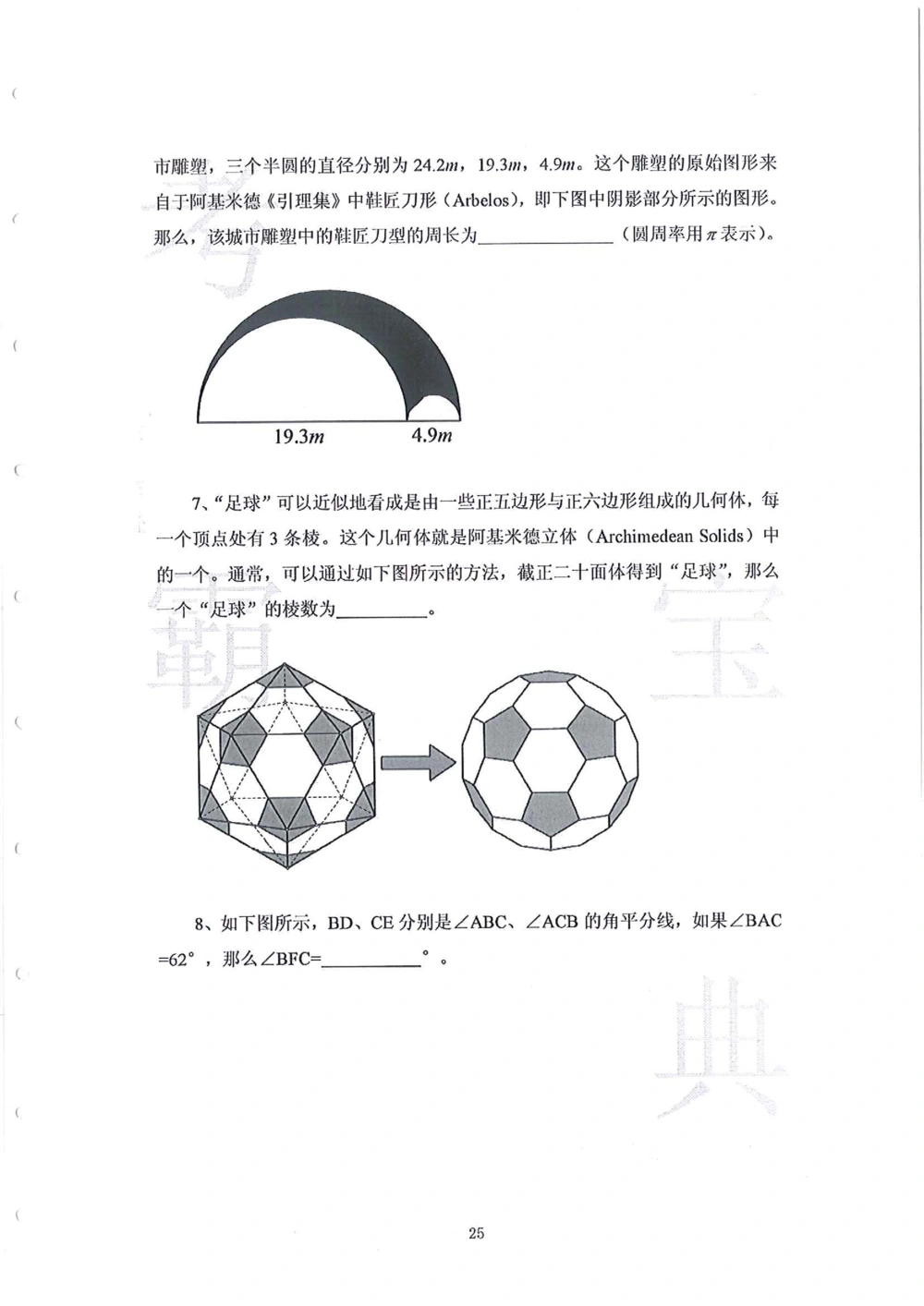 2013-2015六年级走美杯（试题+答案）_小学奥数举一反三1-6年级相关课程_奥数历年杯赛真题全套（PDF、Word可打印）_07、其他-走美杯真题（部分年限三、四、五、六年级）_六年级