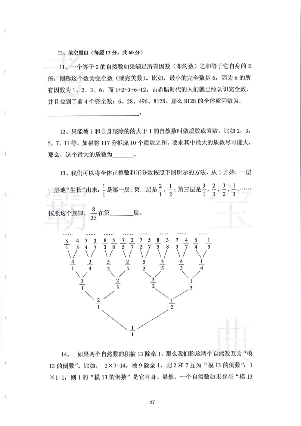 2013-2015六年级走美杯（试题+答案）_小学奥数举一反三1-6年级相关课程_奥数历年杯赛真题全套（PDF、Word可打印）_07、其他-走美杯真题（部分年限三、四、五、六年级）_六年级