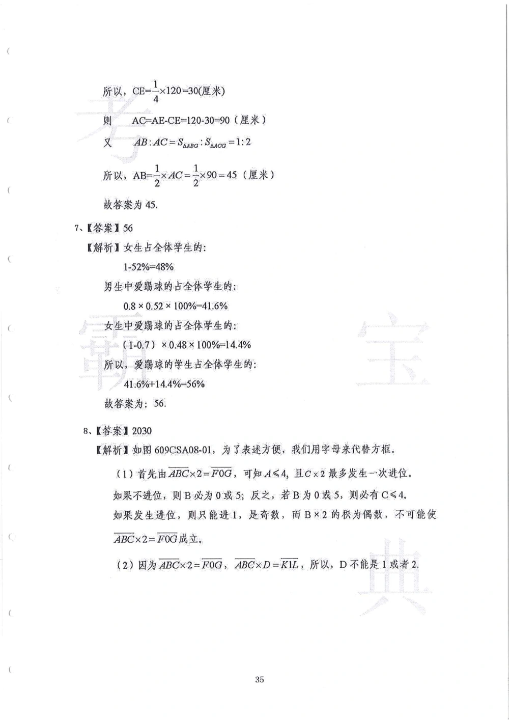 2013-2015六年级走美杯（试题+答案）_小学奥数举一反三1-6年级相关课程_奥数历年杯赛真题全套（PDF、Word可打印）_07、其他-走美杯真题（部分年限三、四、五、六年级）_六年级