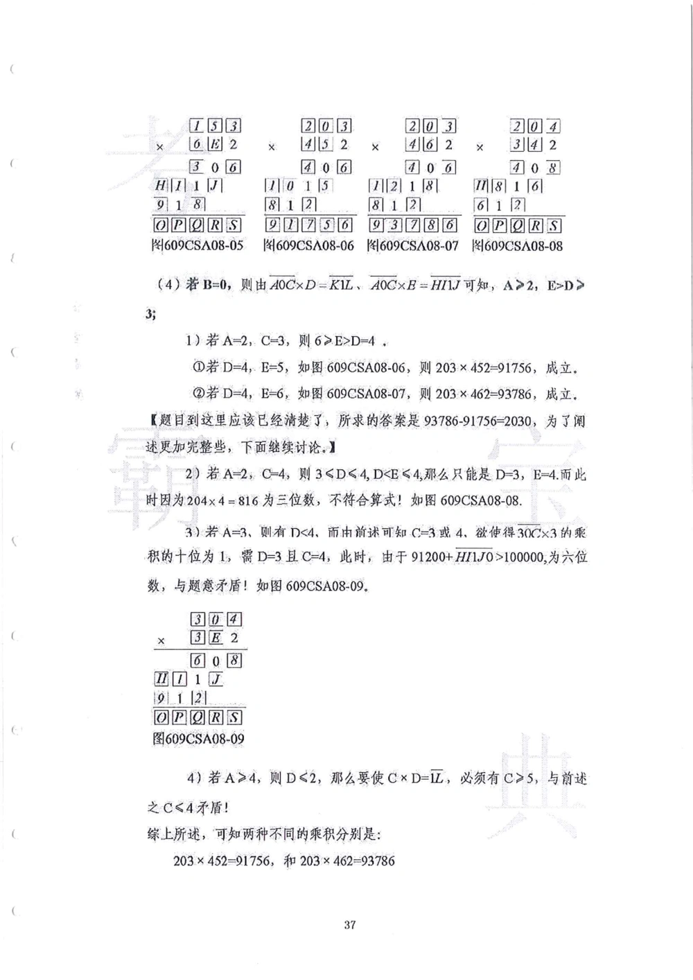 2013-2015六年级走美杯（试题+答案）_小学奥数举一反三1-6年级相关课程_奥数历年杯赛真题全套（PDF、Word可打印）_07、其他-走美杯真题（部分年限三、四、五、六年级）_六年级