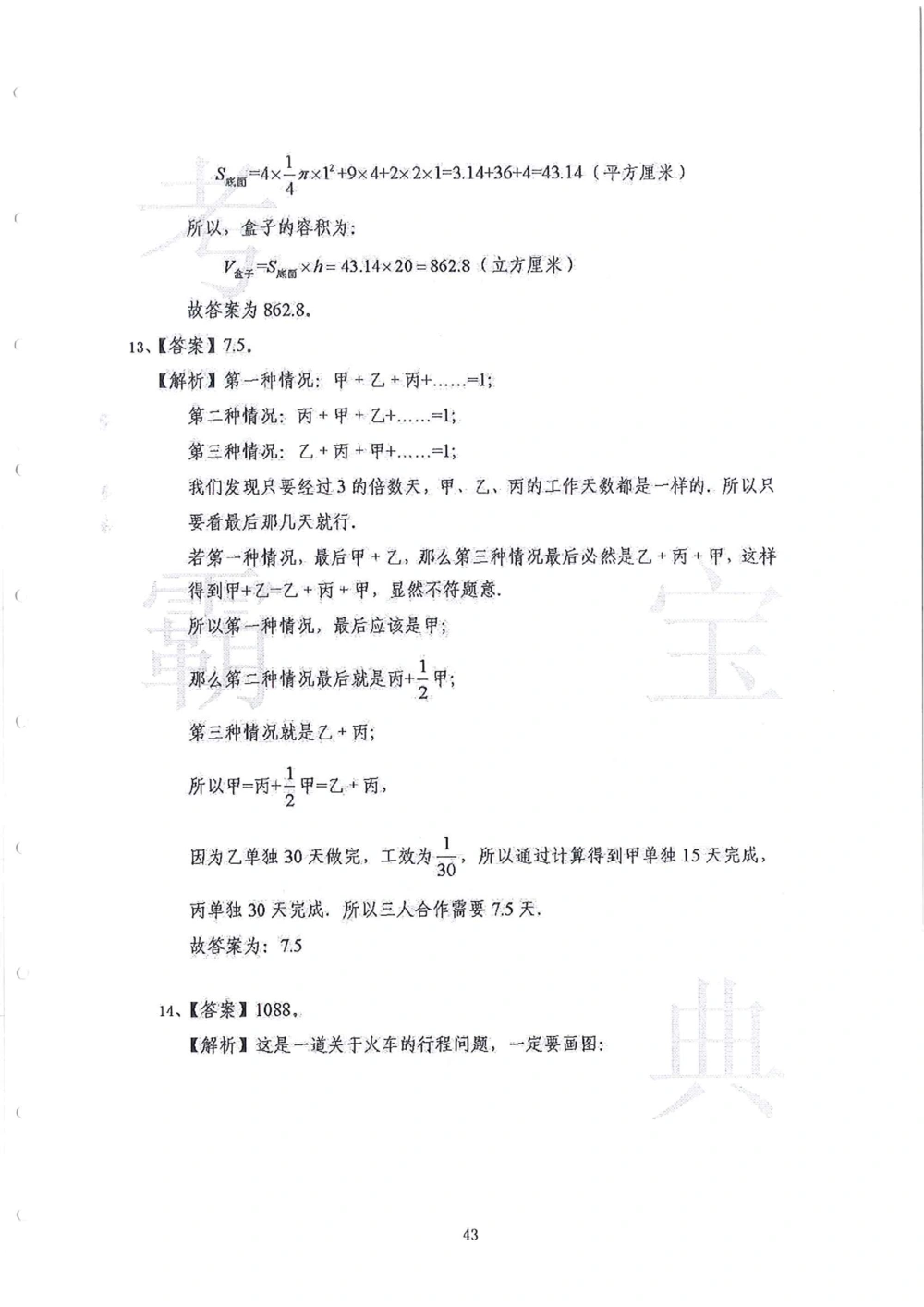 2013-2015六年级走美杯（试题+答案）_小学奥数举一反三1-6年级相关课程_奥数历年杯赛真题全套（PDF、Word可打印）_07、其他-走美杯真题（部分年限三、四、五、六年级）_六年级