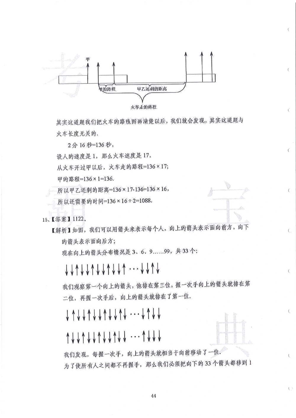 2013-2015六年级走美杯（试题+答案）_小学奥数举一反三1-6年级相关课程_奥数历年杯赛真题全套（PDF、Word可打印）_07、其他-走美杯真题（部分年限三、四、五、六年级）_六年级