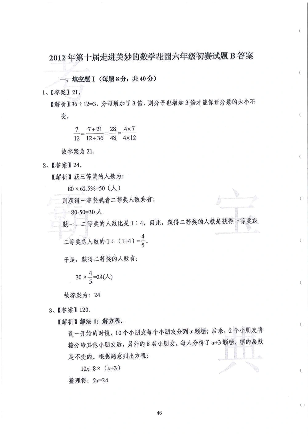 2013-2015六年级走美杯（试题+答案）_小学奥数举一反三1-6年级相关课程_奥数历年杯赛真题全套（PDF、Word可打印）_07、其他-走美杯真题（部分年限三、四、五、六年级）_六年级