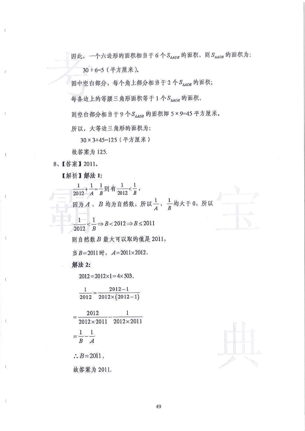 2013-2015六年级走美杯（试题+答案）_小学奥数举一反三1-6年级相关课程_奥数历年杯赛真题全套（PDF、Word可打印）_07、其他-走美杯真题（部分年限三、四、五、六年级）_六年级