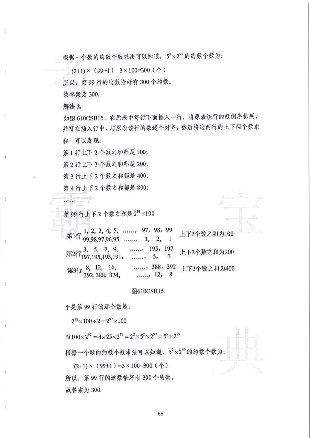 2013-2015六年级走美杯（试题+答案）_小学奥数举一反三1-6年级相关课程_奥数历年杯赛真题全套（PDF、Word可打印）_07、其他-走美杯真题（部分年限三、四、五、六年级）_六年级