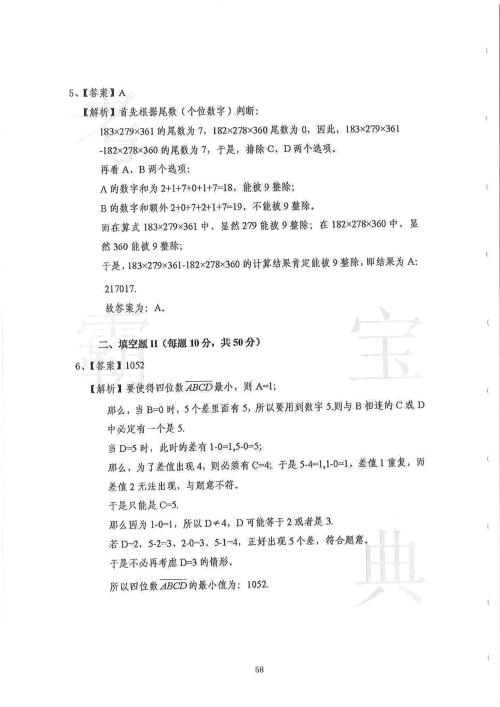 2013-2015六年级走美杯（试题+答案）_小学奥数举一反三1-6年级相关课程_奥数历年杯赛真题全套（PDF、Word可打印）_07、其他-走美杯真题（部分年限三、四、五、六年级）_六年级