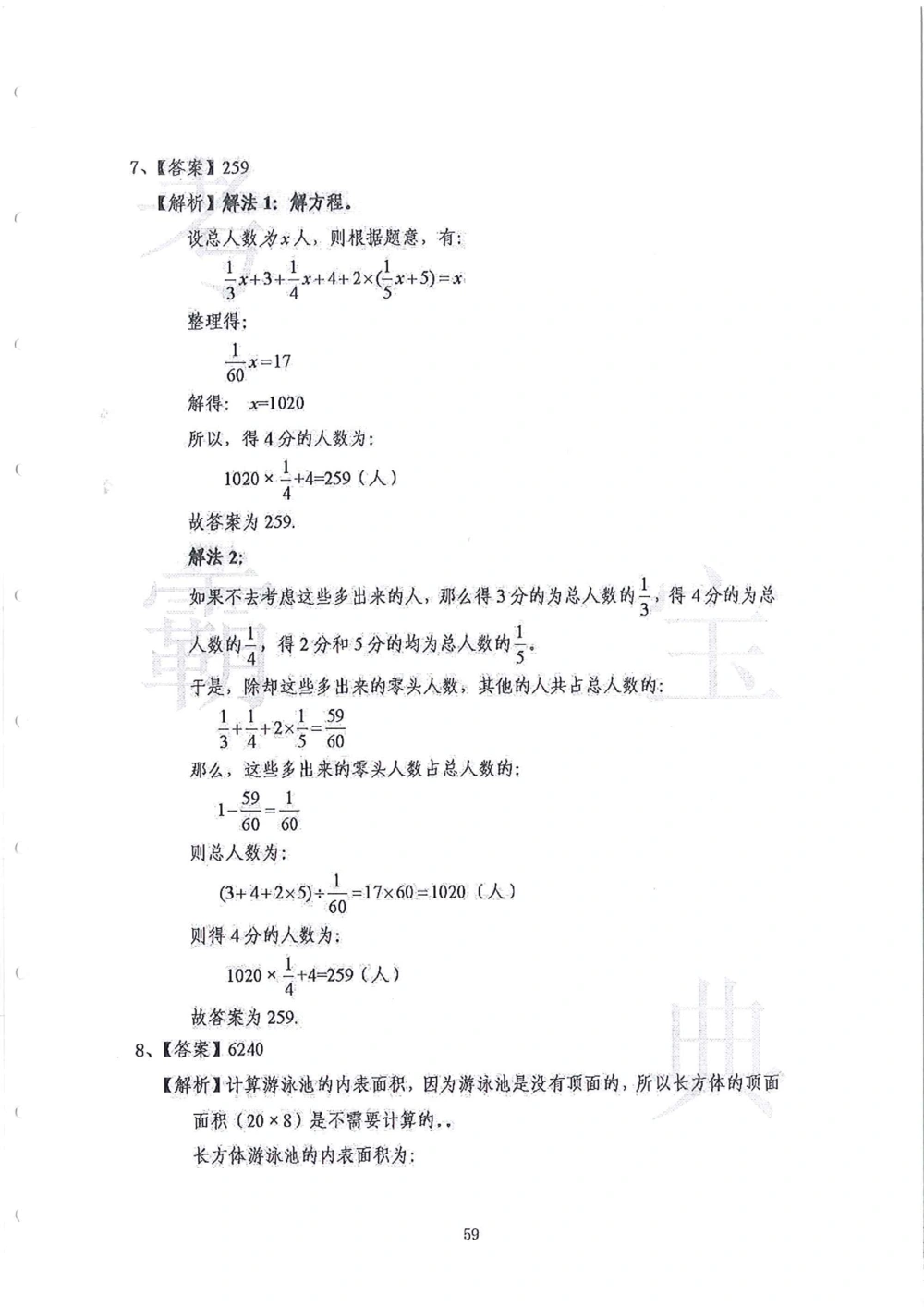 2013-2015六年级走美杯（试题+答案）_小学奥数举一反三1-6年级相关课程_奥数历年杯赛真题全套（PDF、Word可打印）_07、其他-走美杯真题（部分年限三、四、五、六年级）_六年级