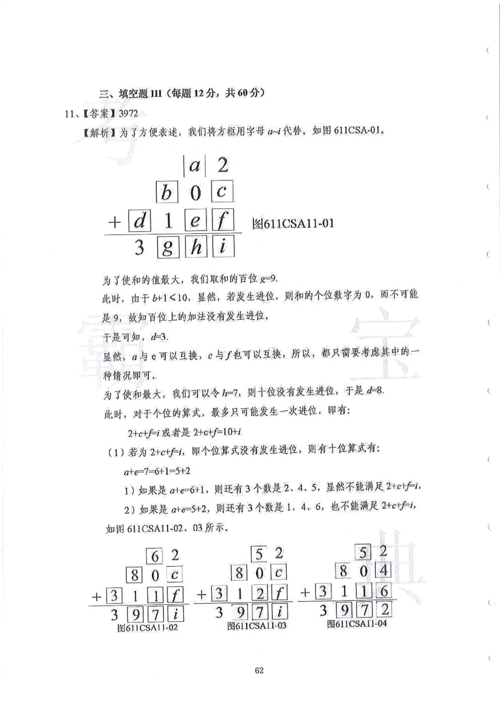 2013-2015六年级走美杯（试题+答案）_小学奥数举一反三1-6年级相关课程_奥数历年杯赛真题全套（PDF、Word可打印）_07、其他-走美杯真题（部分年限三、四、五、六年级）_六年级