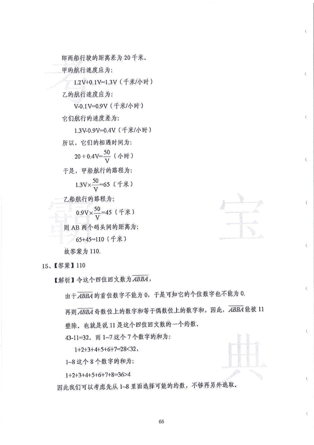 2013-2015六年级走美杯（试题+答案）_小学奥数举一反三1-6年级相关课程_奥数历年杯赛真题全套（PDF、Word可打印）_07、其他-走美杯真题（部分年限三、四、五、六年级）_六年级