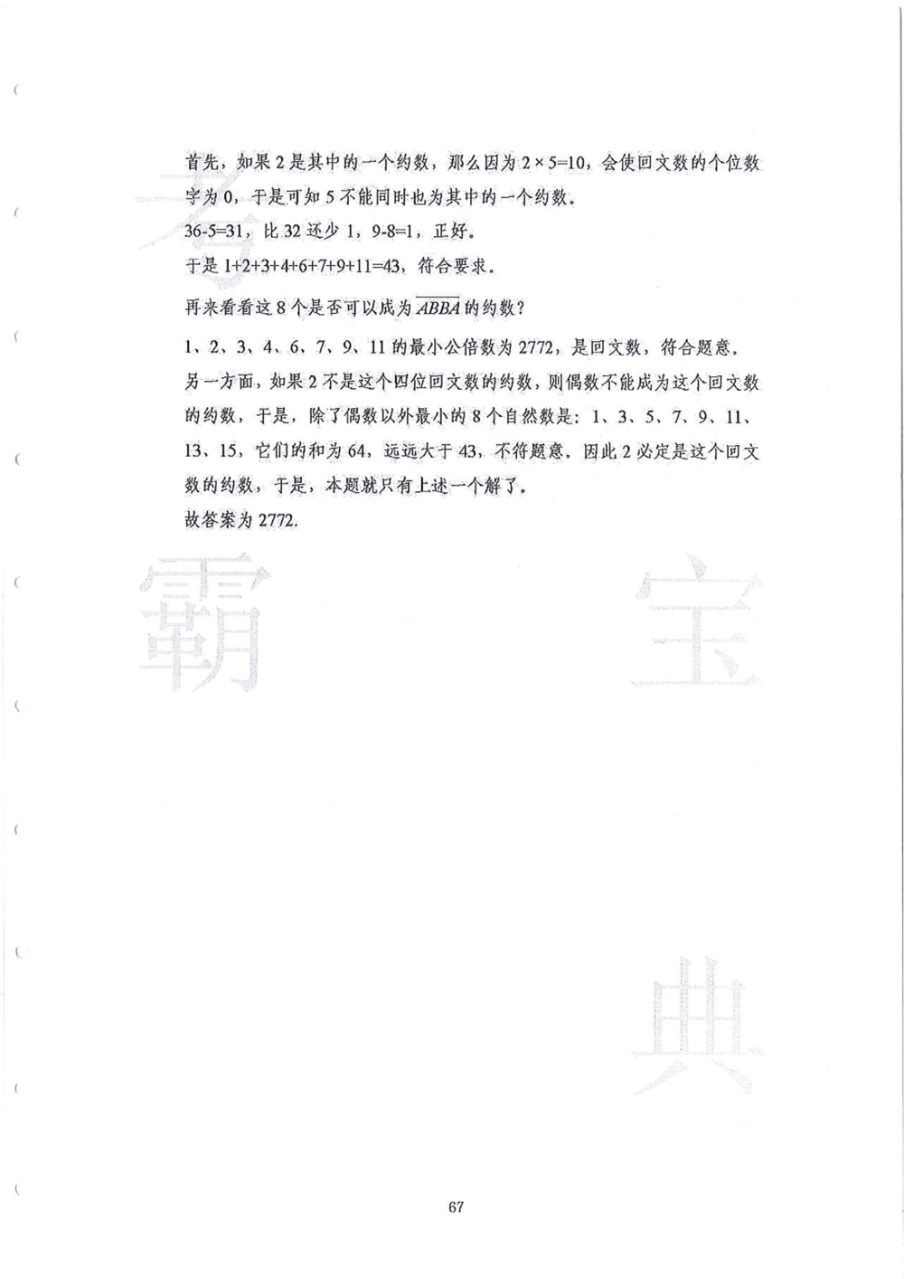 2013-2015六年级走美杯（试题+答案）_小学奥数举一反三1-6年级相关课程_奥数历年杯赛真题全套（PDF、Word可打印）_07、其他-走美杯真题（部分年限三、四、五、六年级）_六年级