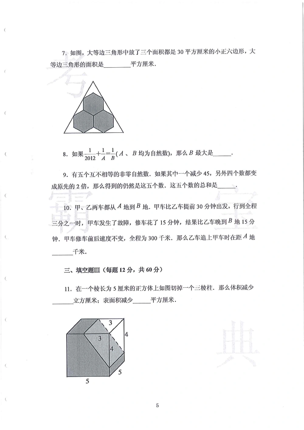 2013-2015六年级走美杯（试题+答案）_小学奥数举一反三1-6年级相关课程_奥数历年杯赛真题全套（PDF、Word可打印）_07、其他-走美杯真题（部分年限三、四、五、六年级）_六年级