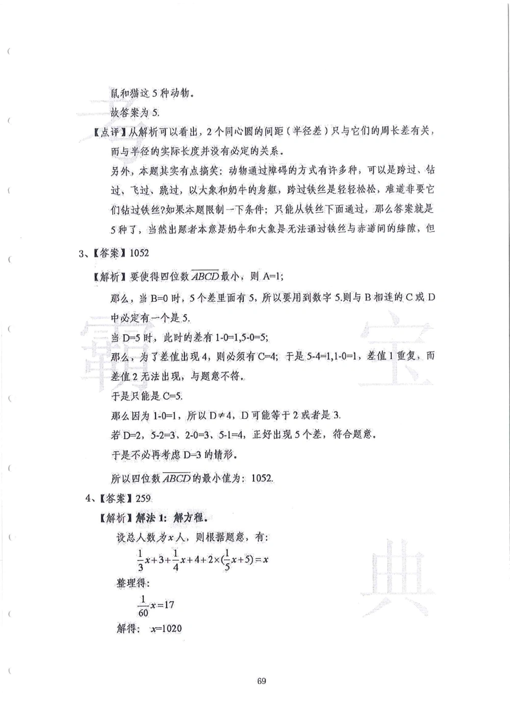 2013-2015六年级走美杯（试题+答案）_小学奥数举一反三1-6年级相关课程_奥数历年杯赛真题全套（PDF、Word可打印）_07、其他-走美杯真题（部分年限三、四、五、六年级）_六年级