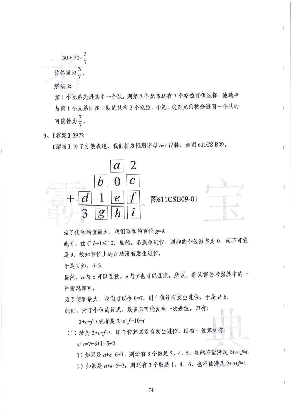 2013-2015六年级走美杯（试题+答案）_小学奥数举一反三1-6年级相关课程_奥数历年杯赛真题全套（PDF、Word可打印）_07、其他-走美杯真题（部分年限三、四、五、六年级）_六年级