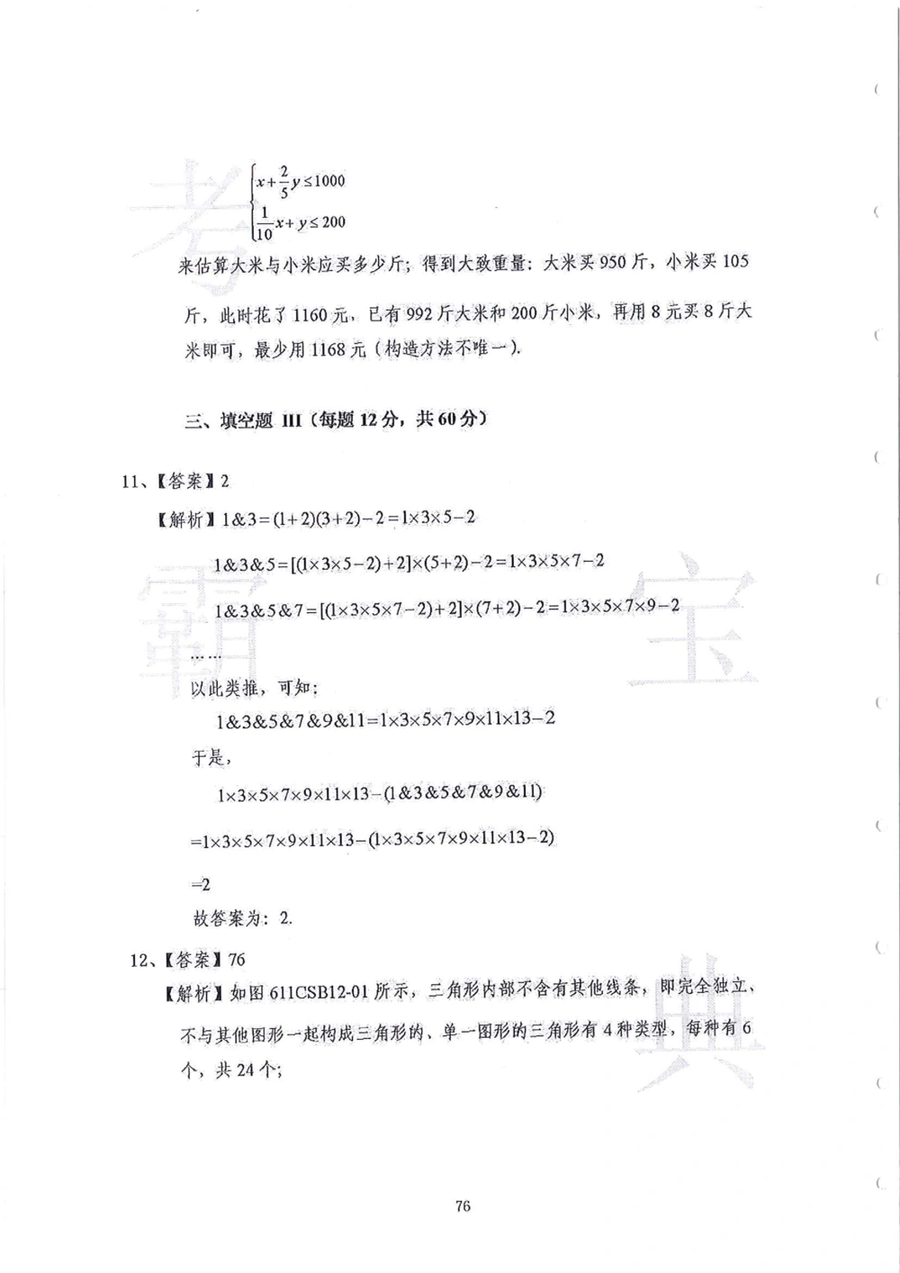 2013-2015六年级走美杯（试题+答案）_小学奥数举一反三1-6年级相关课程_奥数历年杯赛真题全套（PDF、Word可打印）_07、其他-走美杯真题（部分年限三、四、五、六年级）_六年级