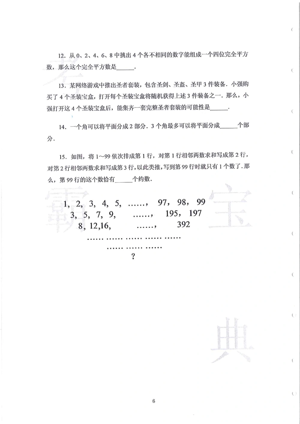 2013-2015六年级走美杯（试题+答案）_小学奥数举一反三1-6年级相关课程_奥数历年杯赛真题全套（PDF、Word可打印）_07、其他-走美杯真题（部分年限三、四、五、六年级）_六年级