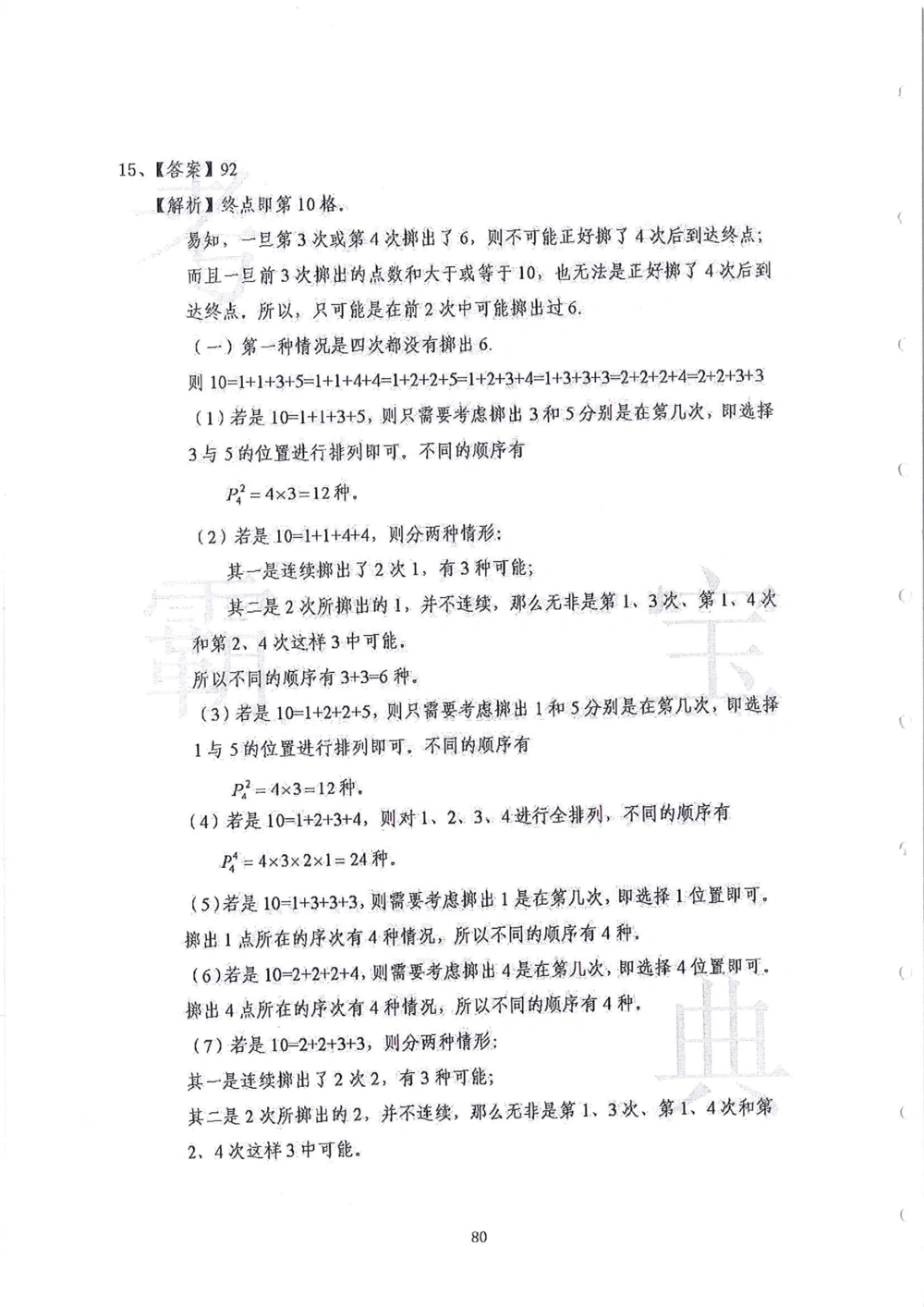 2013-2015六年级走美杯（试题+答案）_小学奥数举一反三1-6年级相关课程_奥数历年杯赛真题全套（PDF、Word可打印）_07、其他-走美杯真题（部分年限三、四、五、六年级）_六年级