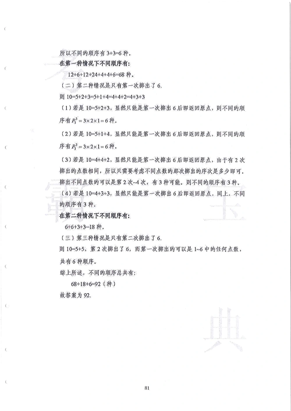 2013-2015六年级走美杯（试题+答案）_小学奥数举一反三1-6年级相关课程_奥数历年杯赛真题全套（PDF、Word可打印）_07、其他-走美杯真题（部分年限三、四、五、六年级）_六年级