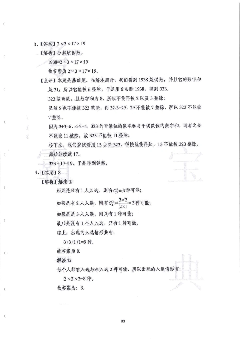 2013-2015六年级走美杯（试题+答案）_小学奥数举一反三1-6年级相关课程_奥数历年杯赛真题全套（PDF、Word可打印）_07、其他-走美杯真题（部分年限三、四、五、六年级）_六年级