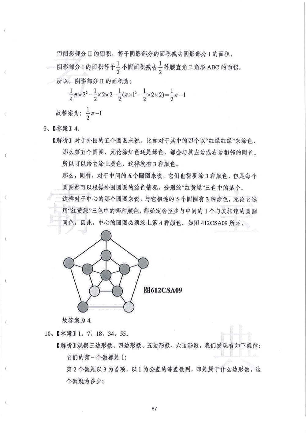 2013-2015六年级走美杯（试题+答案）_小学奥数举一反三1-6年级相关课程_奥数历年杯赛真题全套（PDF、Word可打印）_07、其他-走美杯真题（部分年限三、四、五、六年级）_六年级