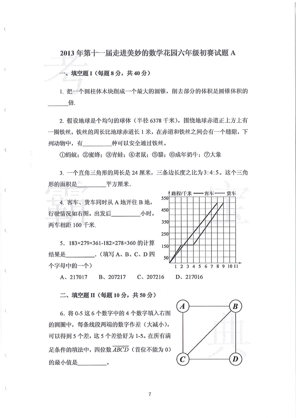 2013-2015六年级走美杯（试题+答案）_小学奥数举一反三1-6年级相关课程_奥数历年杯赛真题全套（PDF、Word可打印）_07、其他-走美杯真题（部分年限三、四、五、六年级）_六年级