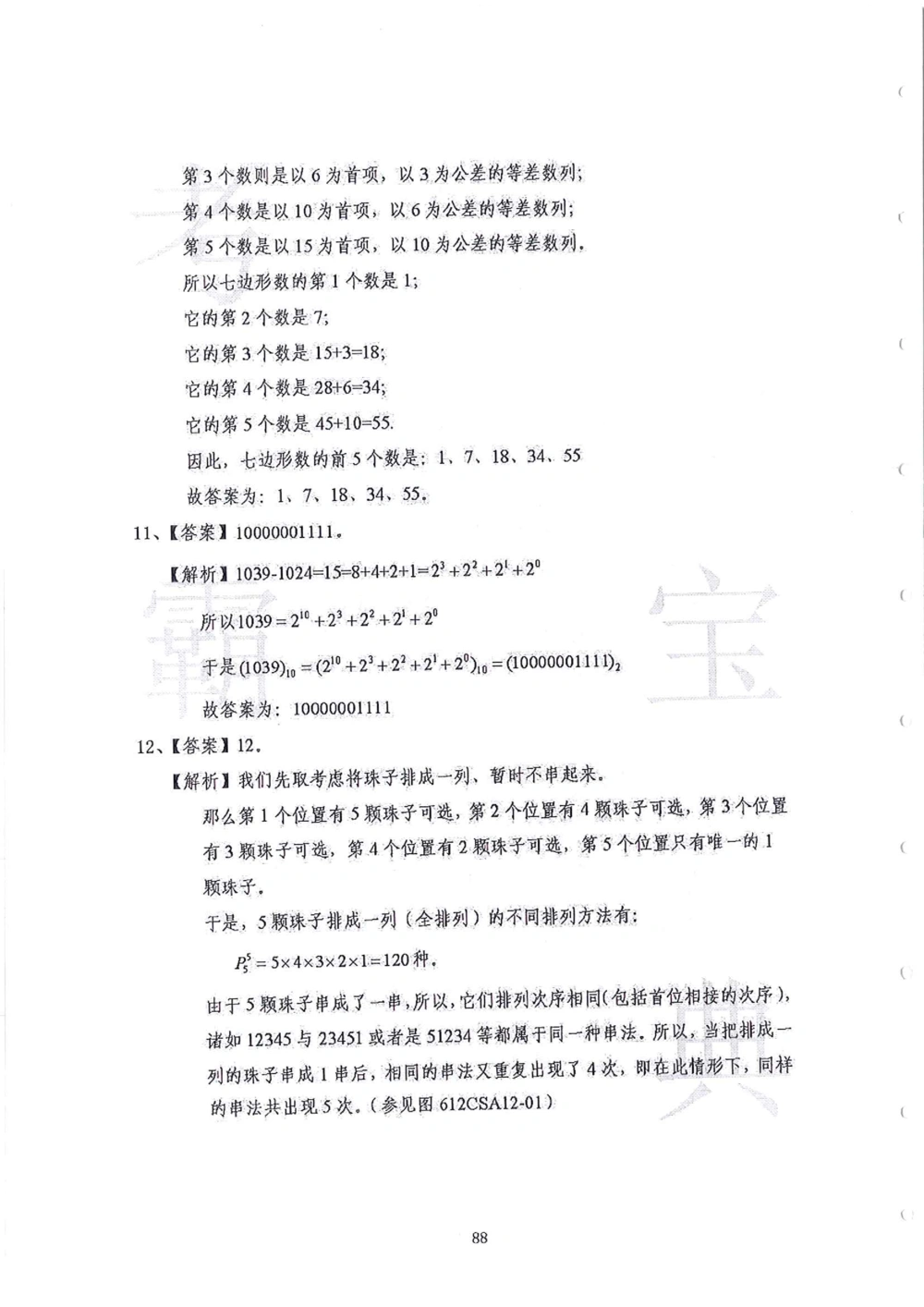 2013-2015六年级走美杯（试题+答案）_小学奥数举一反三1-6年级相关课程_奥数历年杯赛真题全套（PDF、Word可打印）_07、其他-走美杯真题（部分年限三、四、五、六年级）_六年级