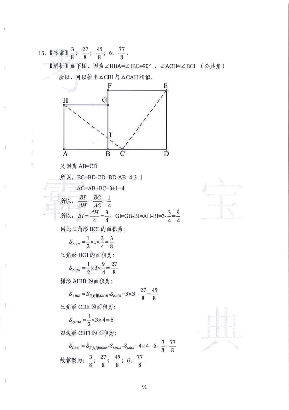 2013-2015六年级走美杯（试题+答案）_小学奥数举一反三1-6年级相关课程_奥数历年杯赛真题全套（PDF、Word可打印）_07、其他-走美杯真题（部分年限三、四、五、六年级）_六年级