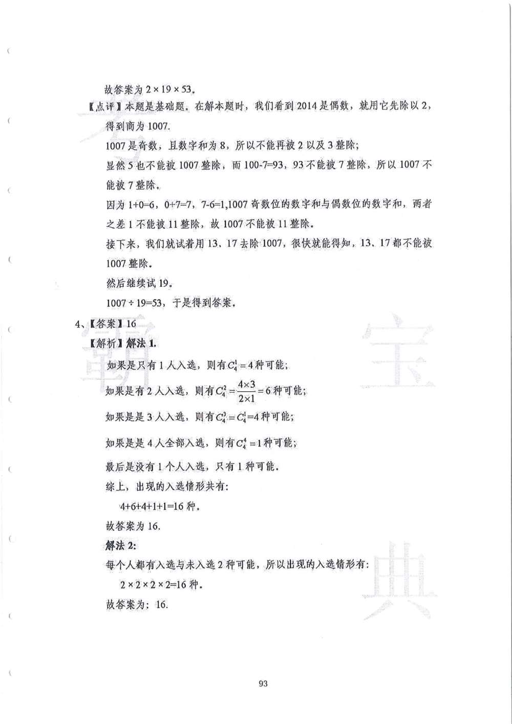 2013-2015六年级走美杯（试题+答案）_小学奥数举一反三1-6年级相关课程_奥数历年杯赛真题全套（PDF、Word可打印）_07、其他-走美杯真题（部分年限三、四、五、六年级）_六年级