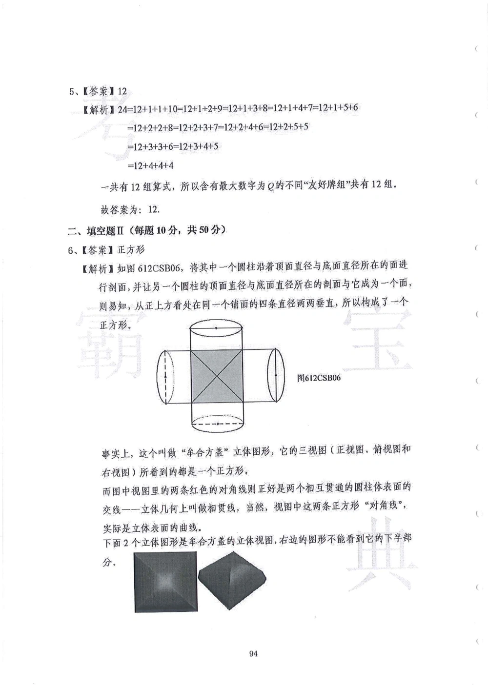 2013-2015六年级走美杯（试题+答案）_小学奥数举一反三1-6年级相关课程_奥数历年杯赛真题全套（PDF、Word可打印）_07、其他-走美杯真题（部分年限三、四、五、六年级）_六年级