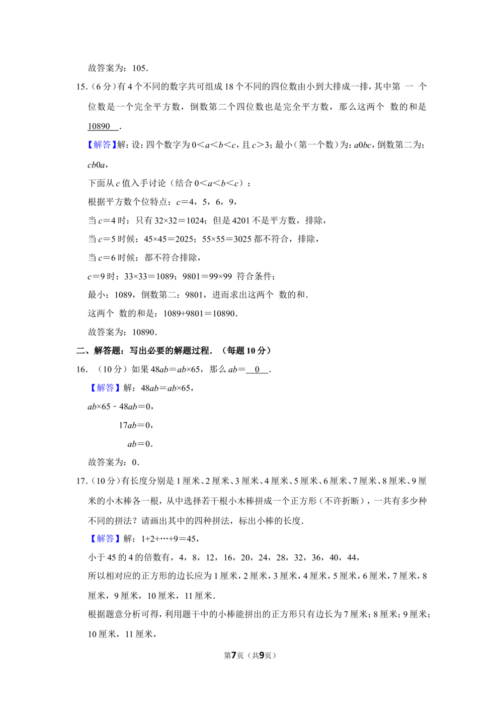2013年第十二届&ldquo;春蕾杯&rdquo;小学数学竞赛试卷（四年级决赛）_小学奥数举一反三1-6年级相关课程_奥数历年杯赛真题全套（PDF、Word可打印）