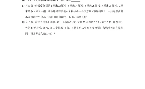 2013年第十二届&ldquo;春蕾杯&rdquo;小学数学竞赛试卷（四年级决赛）_小学奥数举一反三1-6年级相关课程_奥数历年杯赛真题全套（PDF、Word可打印）