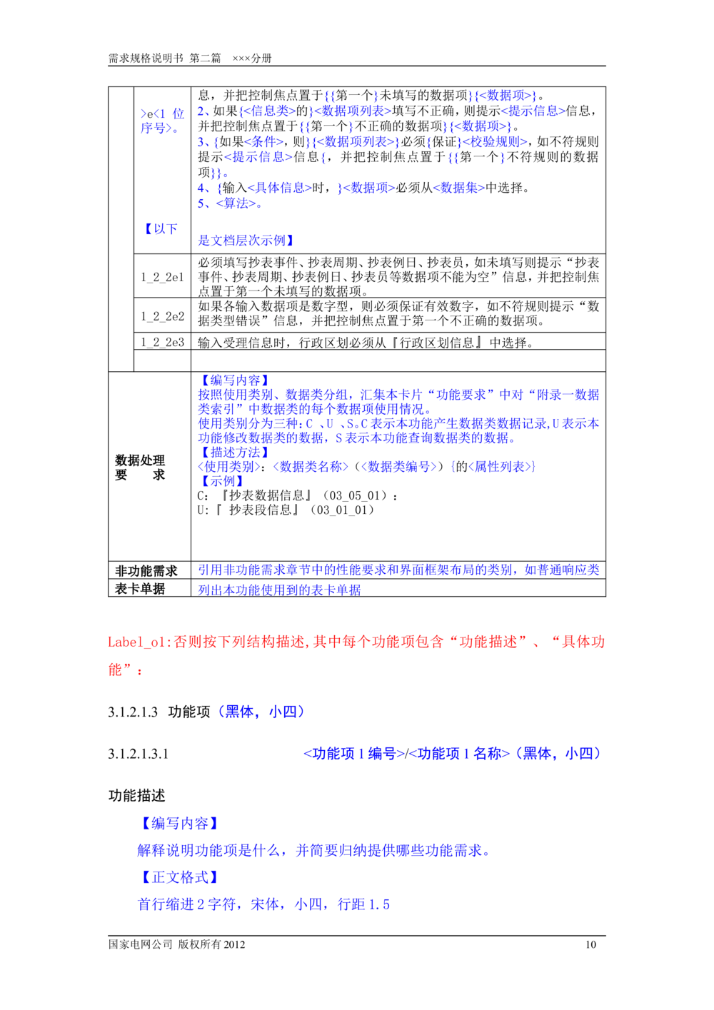 需求规格说明书模板（第二篇_436套软件开发需求文档_VD516-软件开发需求文档_10各类系统软件开发需求