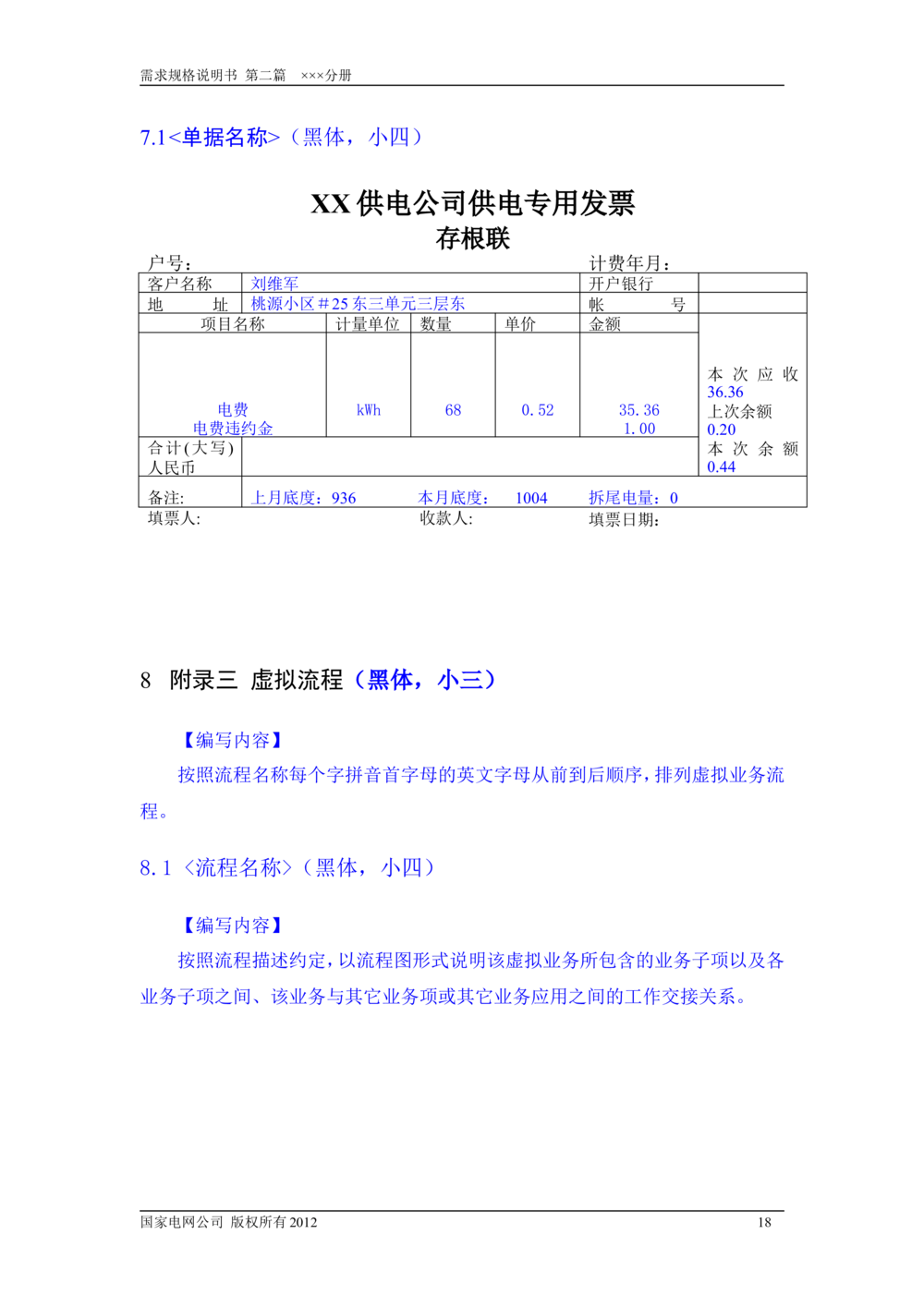 需求规格说明书模板（第二篇_436套软件开发需求文档_VD516-软件开发需求文档_10各类系统软件开发需求