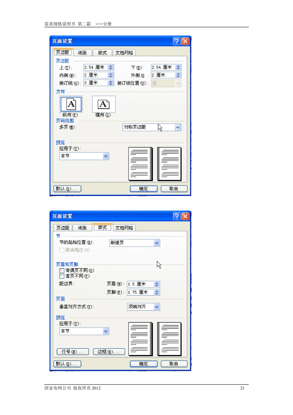需求规格说明书模板（第二篇_436套软件开发需求文档_VD516-软件开发需求文档_10各类系统软件开发需求