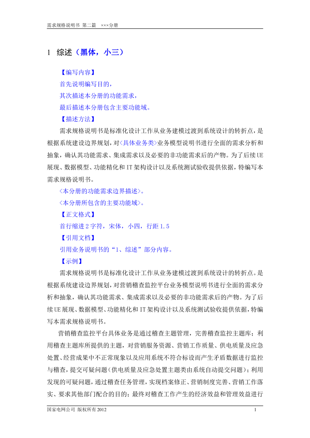 需求规格说明书模板（第二篇_436套软件开发需求文档_VD516-软件开发需求文档_10各类系统软件开发需求