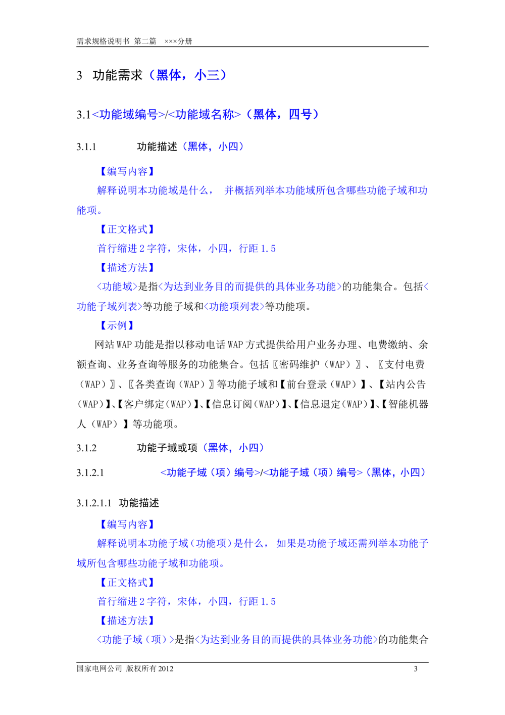 需求规格说明书模板（第二篇_436套软件开发需求文档_VD516-软件开发需求文档_10各类系统软件开发需求