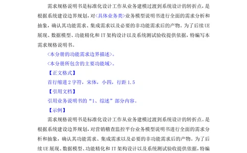 需求规格说明书模板（第二篇_436套软件开发需求文档_VD516-软件开发需求文档_10各类系统软件开发需求
