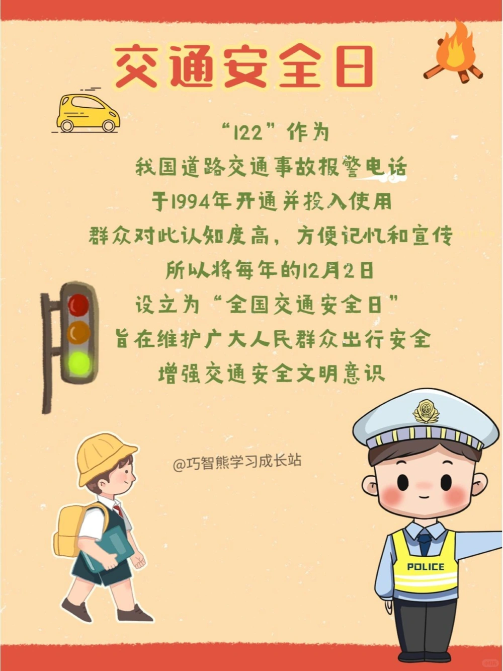 12.2交通安全日给孩子的交通安全知识_中小学精品资料(高清可打印)_常识知识大全集140份高清资料整理版