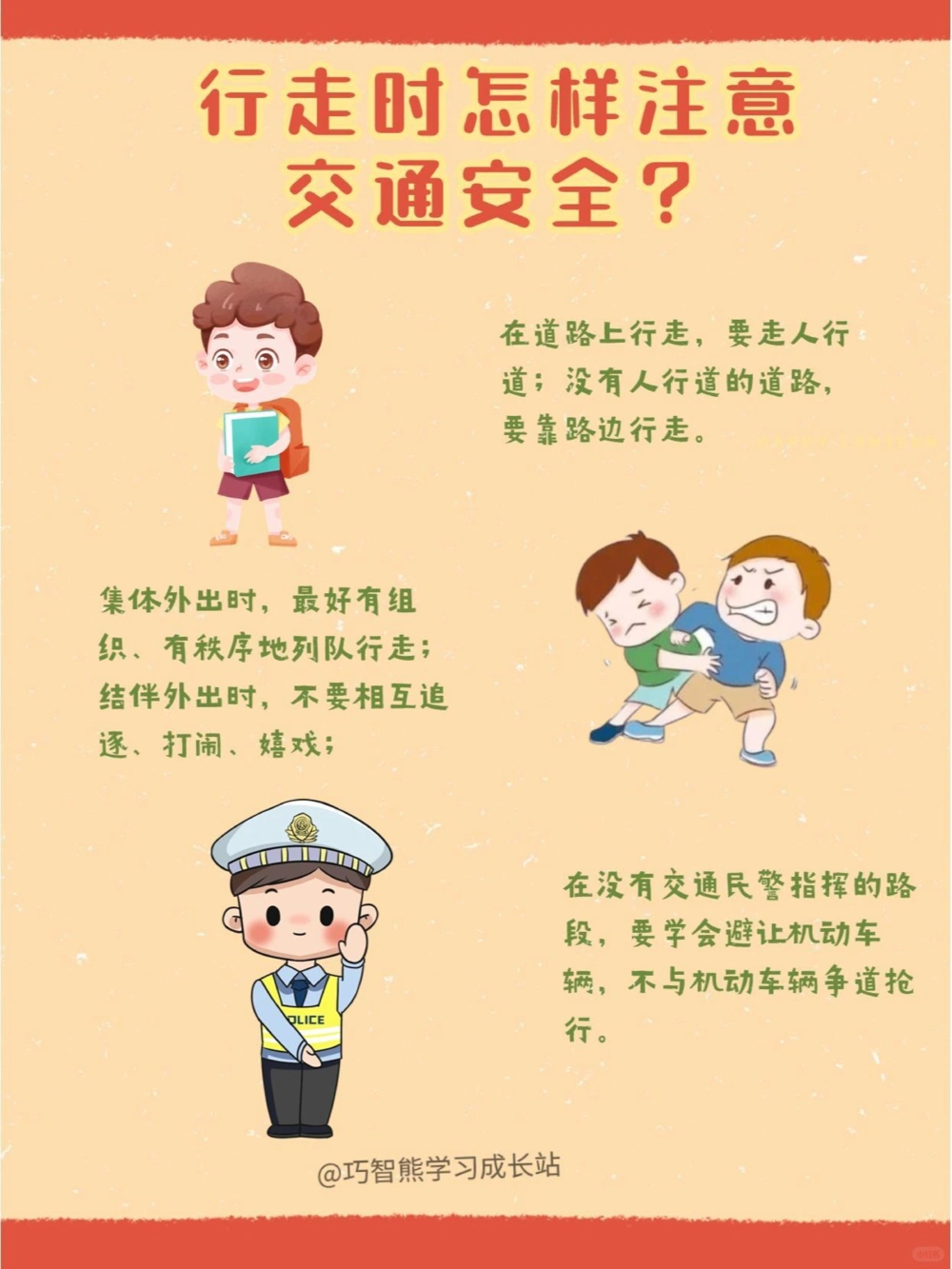 12.2交通安全日给孩子的交通安全知识_中小学精品资料(高清可打印)_常识知识大全集140份高清资料整理版