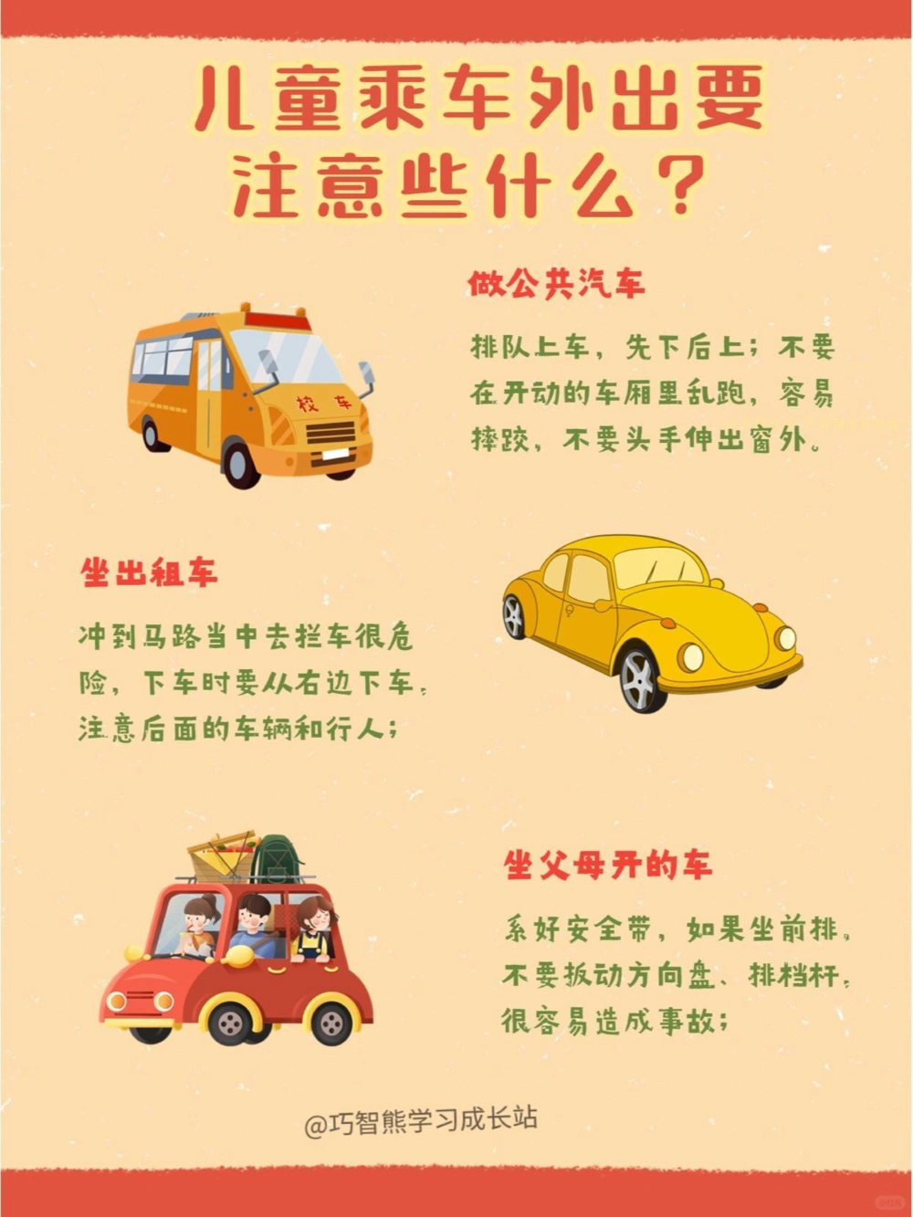 12.2交通安全日给孩子的交通安全知识_中小学精品资料(高清可打印)_常识知识大全集140份高清资料整理版