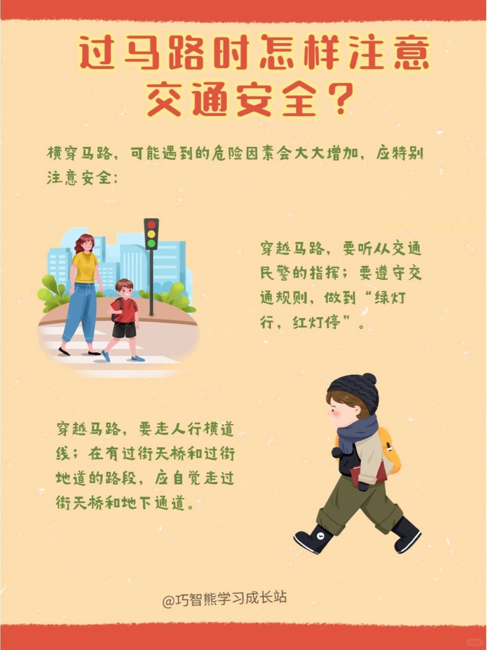 12.2交通安全日给孩子的交通安全知识_中小学精品资料(高清可打印)_常识知识大全集140份高清资料整理版