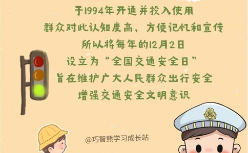 12.2交通安全日给孩子的交通安全知识_中小学精品资料(高清可打印)_常识知识大全集140份高清资料整理版