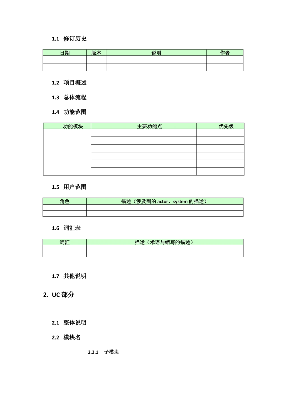 软件产品需求文档(PRD)模板_436套软件开发需求文档_VD516-软件开发需求文档_10各类系统软件开发需求_更新内容_产品需求文档案例（73份）