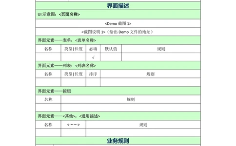 软件产品需求文档(PRD)模板_436套软件开发需求文档_VD516-软件开发需求文档_10各类系统软件开发需求_更新内容_产品需求文档案例（73份）