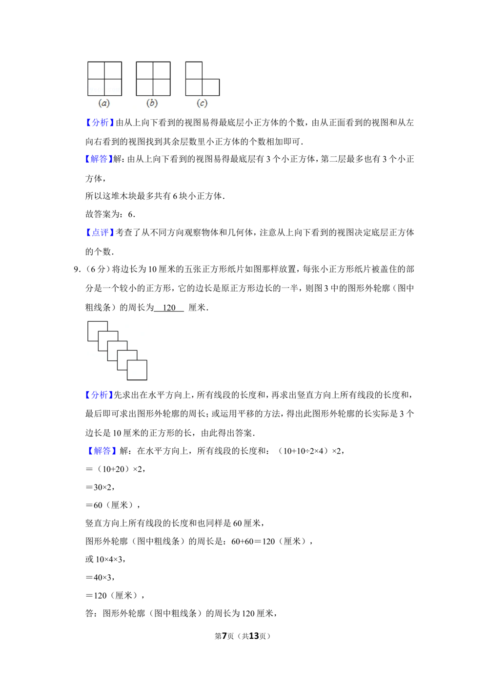 2010年第八届小学&ldquo;希望杯&rdquo;全国数学邀请赛试卷（四年级第1试）_小学奥数举一反三1-6年级相关课程_奥数历年杯赛真题全套（PDF、Word可打印）_4年级希望杯真题汇总